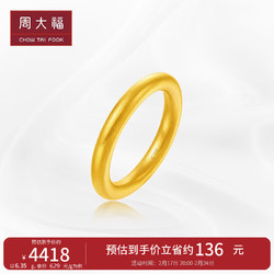 CHOW TAI FOOK 周大福 520礼物传承黄金素圈戒指(工费560)27号6.35gF221843