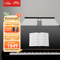 BenQ 明基 Pianolight 智能调光钢琴灯 黑色