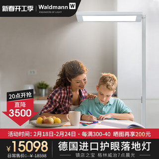 Waldmann 沃达迈 LAVIGO 护眼落地灯 暖白光 2.035m