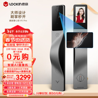 Lockin 鹿客 V5 Pro 电子锁 右开款