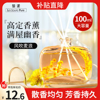 LECTOURE PURE 黎漾 无火香薰精油100ml