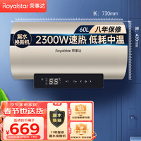 Royalstar 榮事達 60升儲水式電熱水器電家用2300W速熱數顯低耗中溫節能家用加長隔電墻遙控預約RSD-D60