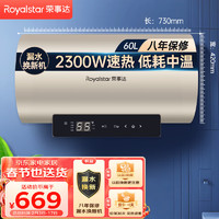 荣事达（Royalstar）60升储水式电热水器电家用2300W速热数显低耗中温节能家用加长隔电墙遥控预约RSD-D60