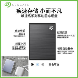 SEAGATE 希捷 移动固态硬盘希捷 1T