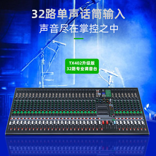 唯舒 TX402 专业调音台带效果器处理器均衡器32路话放模拟调音台带蓝牙32路专业调音台