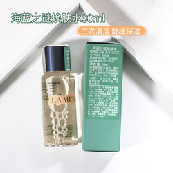 LA MER 海蓝之谜 焕肤水30ml*1