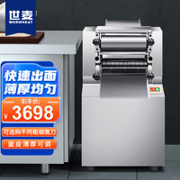 世麦世麦压面机商用大型全自动擀面皮机饺子皮机电动面条机切面机揉面机 SM-YH-G25