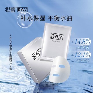 RAY 妆蕾RAY补水面膜 银色10片