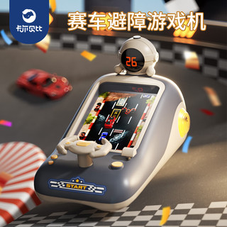 卡尔贝比新年儿童玩具赛车汽车闯关大冒险方向盘模拟驾驶游戏男孩 赛车避障游戏机/电池款礼盒