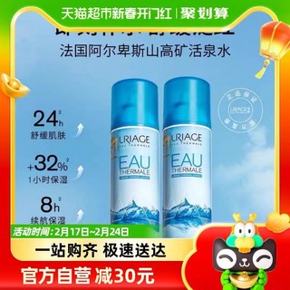 88VIP：URIAGE 依泉 舒缓喷雾化妆水爽肤水敏肌舒缓保湿300ml*2瓶装