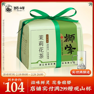 狮峰 茶叶花茶花草茶 新茶浓香型茉莉花茶茉莉绿茶纸包装250g
