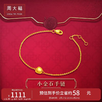 周大福 金豆黄金手链(工费320) 16.25cm 约1.35g EOF941