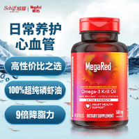 MegaRed 脉拓 南极磷虾油500mg 80粒软胶囊 dha高纯度epa深海鱼油升级磷脂omega-3高浓度 美国原装进口 成人