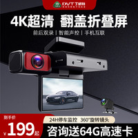 丁威特丁威特免安装行车记录仪免走线4K高清前后双录APP停车监控电子狗 套一：豪华1600+32G卡 单镜头