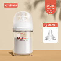 MINITUTU新生婴儿玻璃奶瓶防胀气宽口径初生儿小宝宝0-3到6个月 月光白中硼硅160ml+奶嘴1个