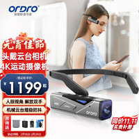 ORDRO 欧达 全新头戴式摄像机4K运动相机多轴云台防抖录像机家用便携式