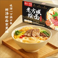 88VIP：想念 河南老方城烩面160g*5盒牛肉地道烩面懒人方便速食面条