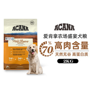 ACANA 爱肯拿 农场盛宴系列 鸡肉味全犬全阶段狗粮 2kg