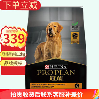 PRO PLAN 冠能 优护营养系列 优护一生大型犬成犬狗粮 12kg