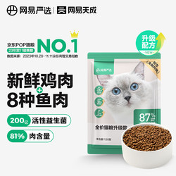 YANXUAN 网易严选 全阶段猫粮 3.0升级版 120g