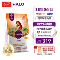 HALO 自然光环 进口狗粮幼犬拉布拉多金毛幼狗边牧泰迪比熊 鸡肉味10磅/4.5kg