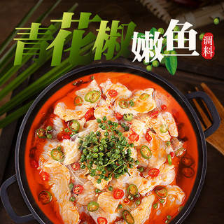 zhenxian 臻鲜 青花椒鱼调料210g麻辣藤椒水煮鱼火锅佐料底料商用配方