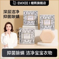 EMXEE 嫚熙 婴儿洗衣皂儿童新生宝宝专用抑菌肥皂深层洁净