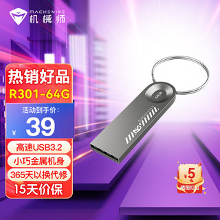 机械师64GB USB3.2 U盘 小巧迷你 金属银灰色 投标 车载U盘 办公学习通用 【64G】USB3.2