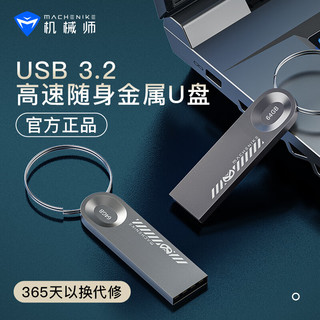 机械师64GB USB3.2 U盘 小巧迷你 金属银灰色 投标 车载U盘 办公学习通用 【64G】USB3.2