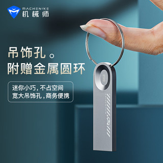 机械师64GB USB3.2 U盘 小巧迷你 金属银灰色 投标 车载U盘 办公学习通用 【64G】USB3.2