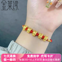 金莱缘 五福萌龙年本命年黄金手链女士红绳足金手串生日礼物送女友 足金五福龙 约1.2克