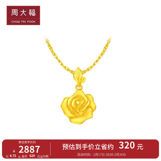 周大福 情人节礼物玫瑰花吊坠 实心足金黄金吊坠(工费:220计价)EOF1083 足金 约4.80g