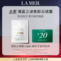 LA MER 海蓝之谜 云绒霜1.5ml