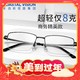 essilor 依视路 钻晶A4防蓝光镜片1.60折射率配镜宴半钛近视光学眼镜（20款任选）