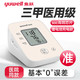 88VIP：鱼跃 电子血压计臂式高精准血压测量仪家用充电语音测压仪610CR1台