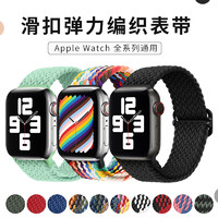 涵众润生 苹果表带iwatch8编织腕带s8s7滑扣款iwatch1/2/3/4/5/6/se尼龙