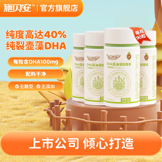 N施贝安DHA婴幼儿童植物藻油婴儿宝宝可食用DHA100mg软胶囊90粒/瓶 4瓶