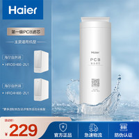 海尔（Haier）净水器滤芯HRO4H88-2U1/6H88-2U1第一级 PCB复合滤芯