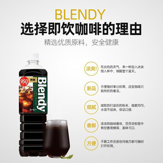 三得利（Suntory） 咖啡 日本无糖黑咖啡blendy 咖啡液 冷萃冰美式即饮咖啡饮料 【含糖】咖啡液950ml*6瓶