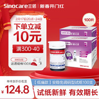 Sinocare 三诺 血糖仪试纸 瓶装家用测血糖 适用于安稳免调码型 100支试纸+100支33g低痛针（不含仪器）