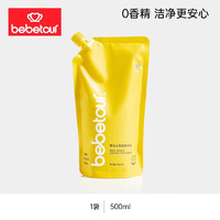 bebetour【品牌】婴儿洗衣液 椰香浓缩精华新生儿童宝宝 大人通用 【袋装】500ml