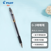 PILOT 百乐 BLN-G3-38 大容量子弹头中性笔 0.38mm 黑色 1支/袋