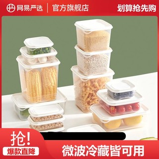 YANXUAN 网易严选 保鲜盒食品级冰箱收纳盒专用可微波加热厨房密封盒