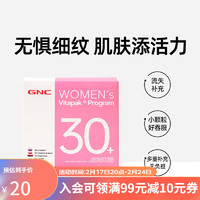 GNC 健安喜 时光包每日营养包女性复合维生素矿物质B族30岁 2小包/盒(体验装)