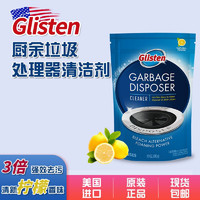 Glisten CLEANER美国进口Glisten厨房厨余垃圾处理器清洁剂除臭柠檬泡沫强效去污 一袋4小包（柠檬香）