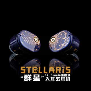 水月雨 STELLARIS群星平板磁纳米振膜单元HIFI发烧女毒可换线动圈入耳式耳机 群星【下单送清泉套中码或立牌二选一】