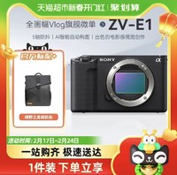 88VIP：SONY 索尼 zve1 全画幅微单相机 专业数码ZV-E1 zve1