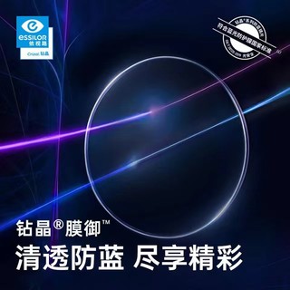 essilor 依视路 1.60钻晶膜御防蓝光非球面镜片*2+赠镜宴钛框多款可选