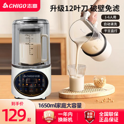 CHIGO 志高 破壁机家用  全自动1.65L