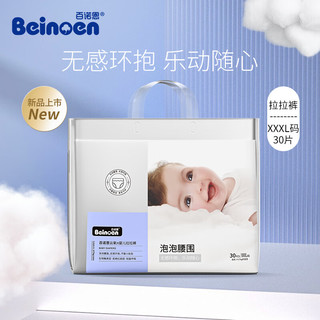 百诺恩（Beinoen）云氧π婴儿拉拉裤 超薄透气尿不湿 泡泡腰围柔软尿裤 云氧拉拉裤XXXL30片